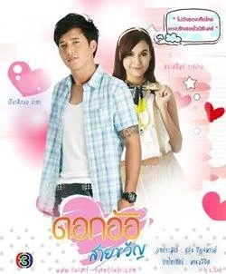 ดอกอ้อสายขวัญ