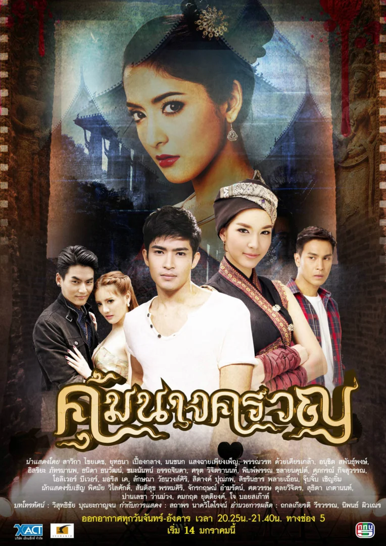 คุ้มนางครวญ
