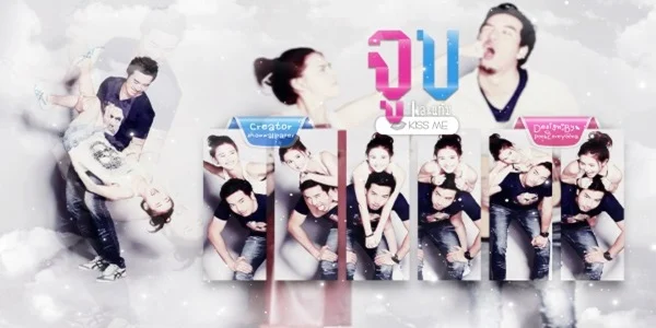 จูบ Kiss Me
