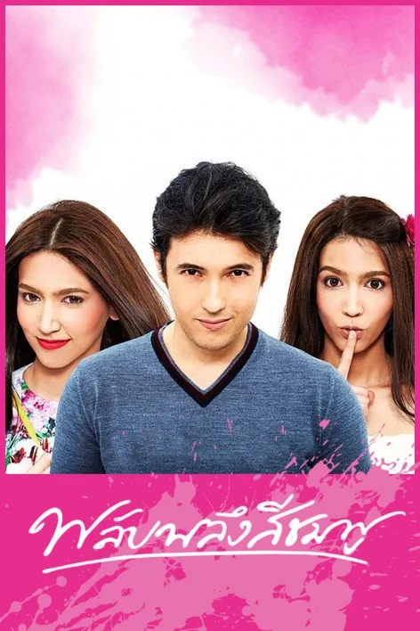 พลับพลึงสีชมพู