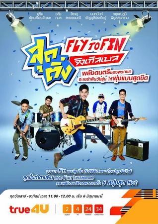 Fly To Fin สุดติ่งจิงเกิลเบล
