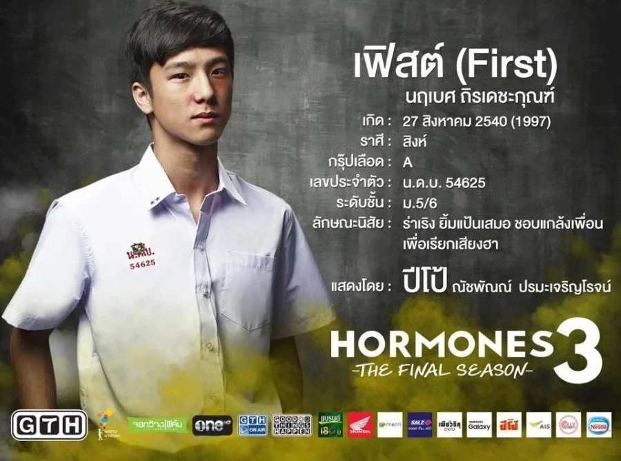 Hormones วัยว้าวุ่น 3 The Final Season