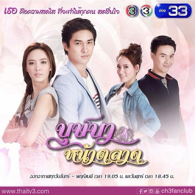 บุษบาหน้าตลาด