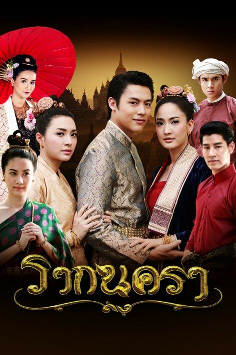 รากนครา