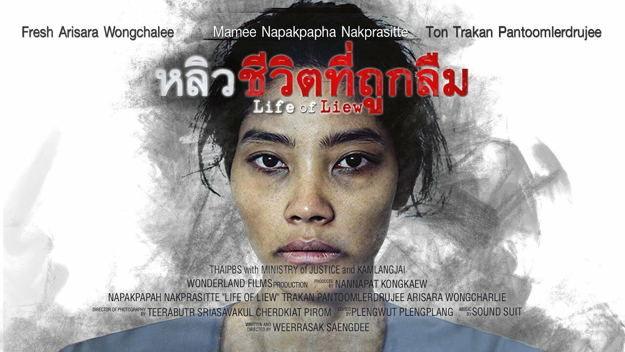 หลิว...ชีวิตที่ถูกลืม