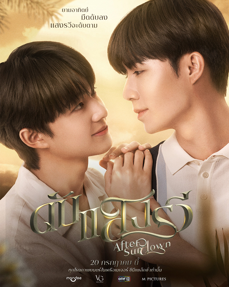 ดับแสงรวี