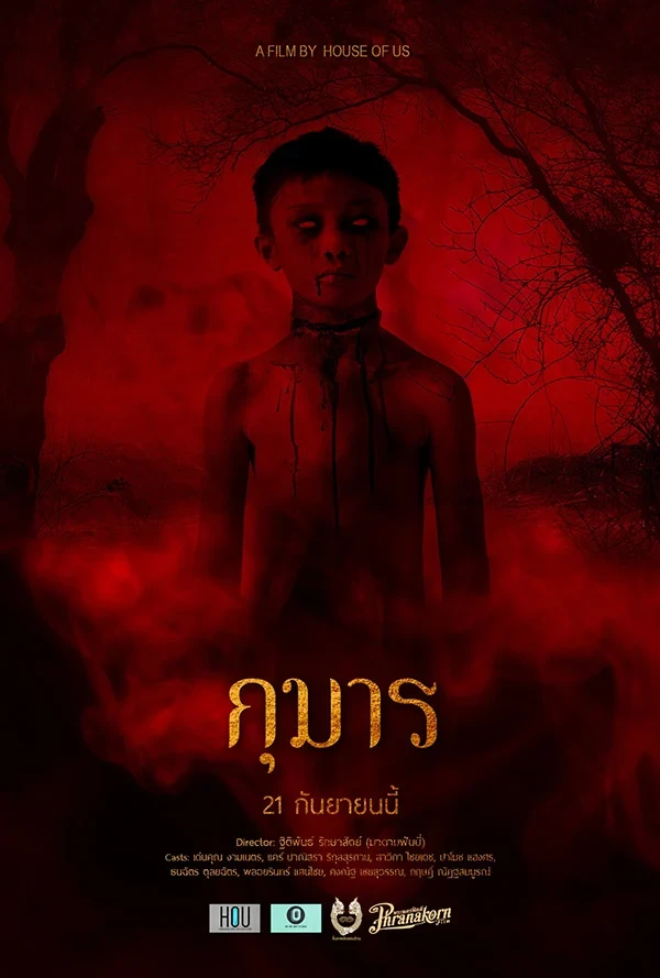 กุมาร