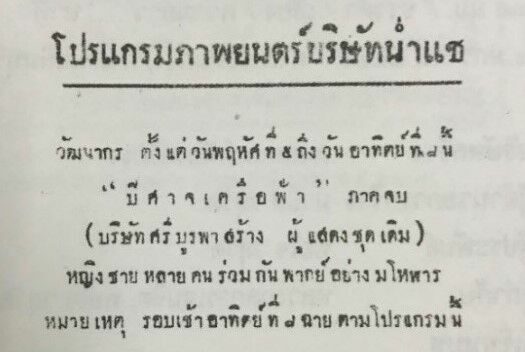 ปิศาจเครือฟ้า ภาคจบ - โปสเตอร์ภาพยนตร์ไทย