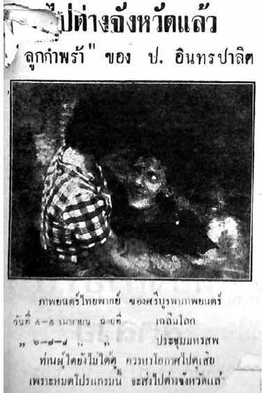 ลูกกำพร้า - โปสเตอร์ภาพยนตร์ไทย