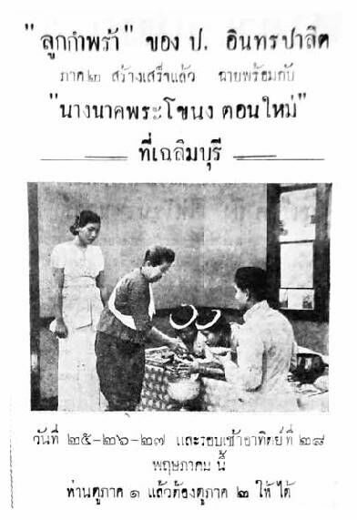 ลูกกำพร้า ภาค 2 - โปสเตอร์ภาพยนตร์ไทย