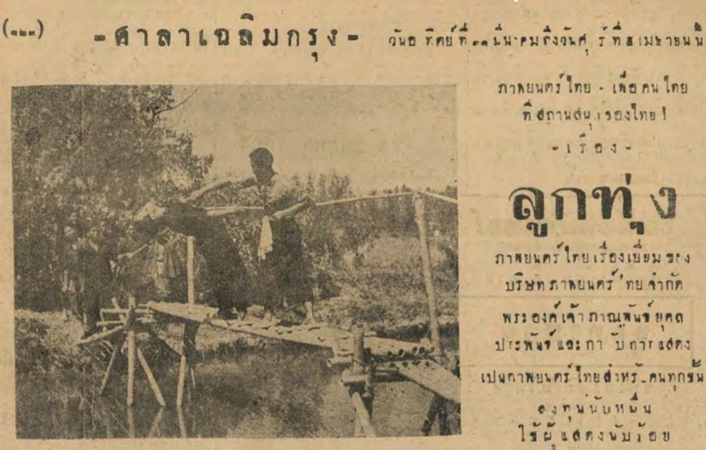 ลูกทุ่ง - โปสเตอร์ภาพยนตร์ไทย