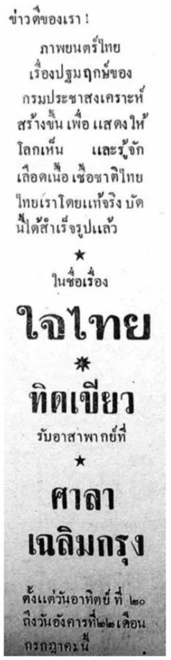 ใจไทย - โปสเตอร์ภาพยนตร์ไทย