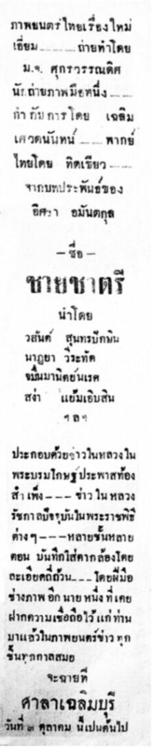 ชายชาตรี - โปสเตอร์ภาพยนตร์ไทย