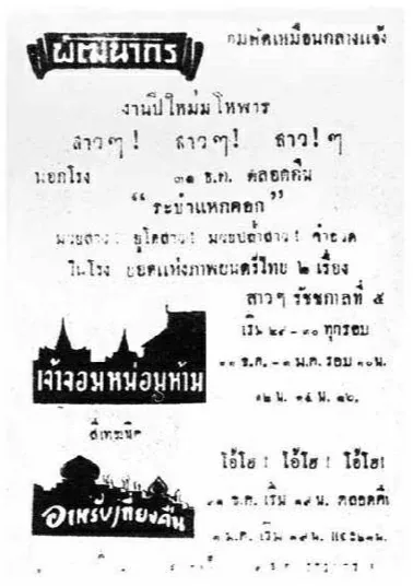 เจ้าจอมหม่อมห้าม - โปสเตอร์ภาพยนตร์ไทย