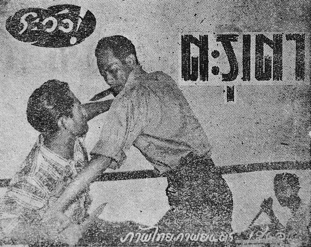 ตะรุเตา - โปสเตอร์ภาพยนตร์ไทย