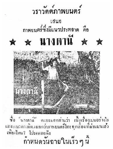 นางตานี - โปสเตอร์ภาพยนตร์ไทย