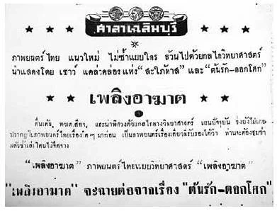 เพลิงอาฆาต - โปสเตอร์ภาพยนตร์ไทย