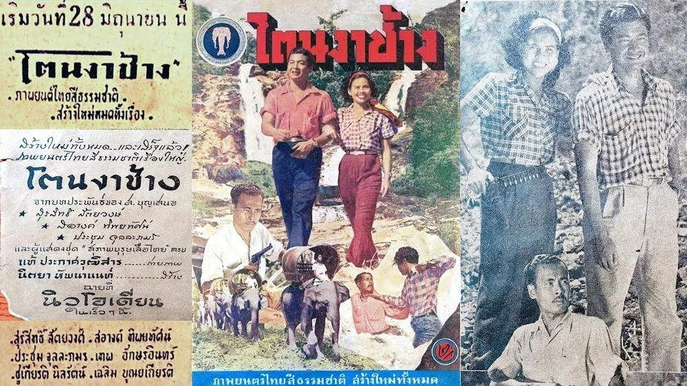 โตนงาช้าง