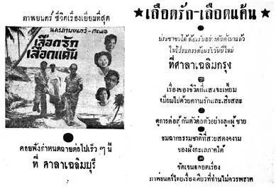 เลือดรัก-เลือดแค้น - โปสเตอร์ภาพยนตร์ไทย