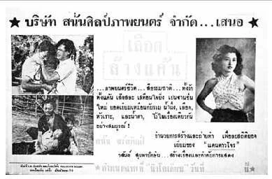 เลือดล้างแค้น - โปสเตอร์ภาพยนตร์ไทย