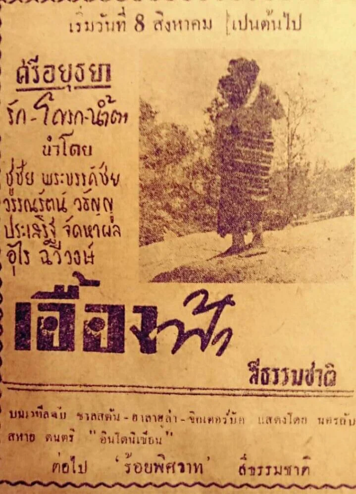 Ueang Fa - Thai movie poster