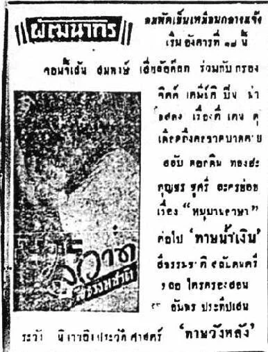 มารสวาท - โปสเตอร์ภาพยนตร์ไทย