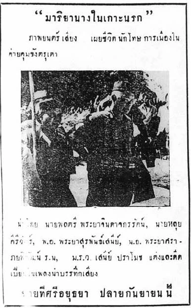 มาริยานางในเกาะนรก - โปสเตอร์ภาพยนตร์ไทย