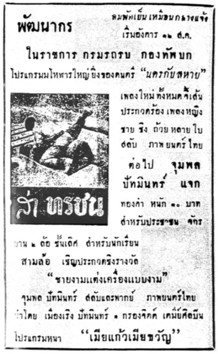 ล่าทรชน - โปสเตอร์ภาพยนตร์ไทย