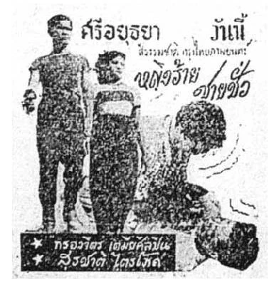 หญิงร้ายชายชั่ว