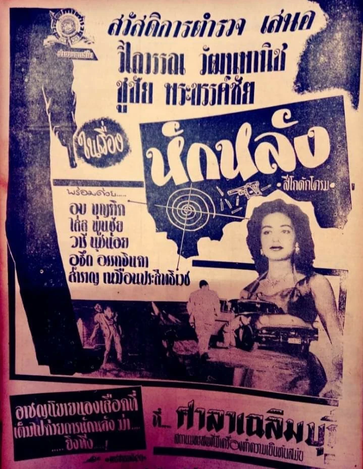 หักหลัง