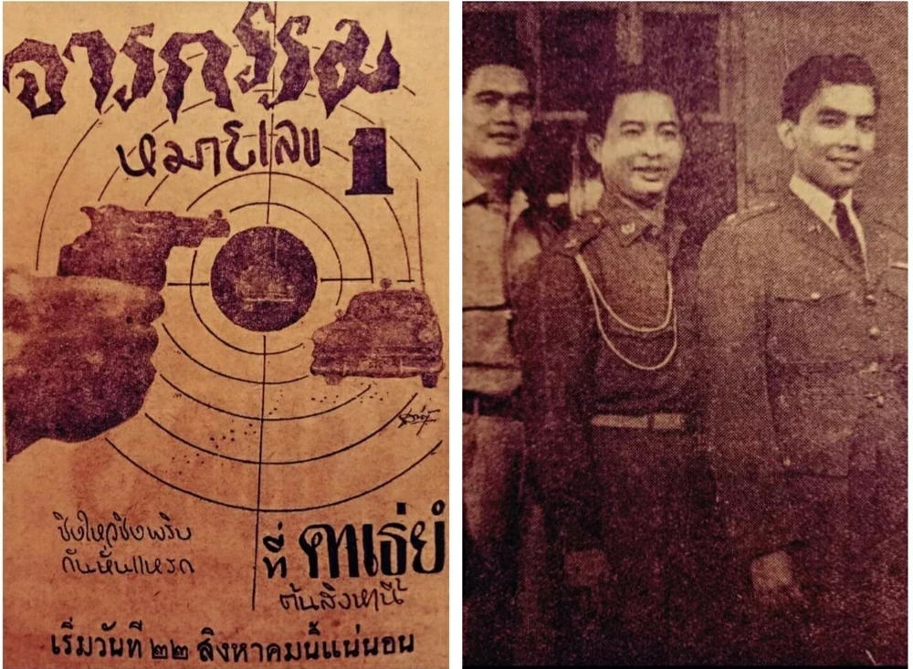 จารกรรมหมายเลข 1