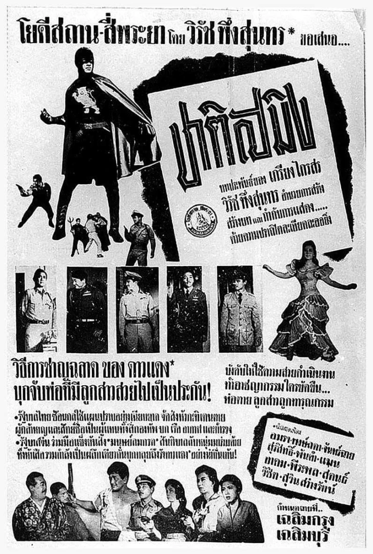 ชาติสมิง