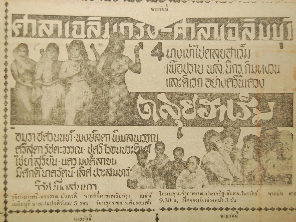 พล นิกร กิมหงวน ตะลุยฮาเร็ม