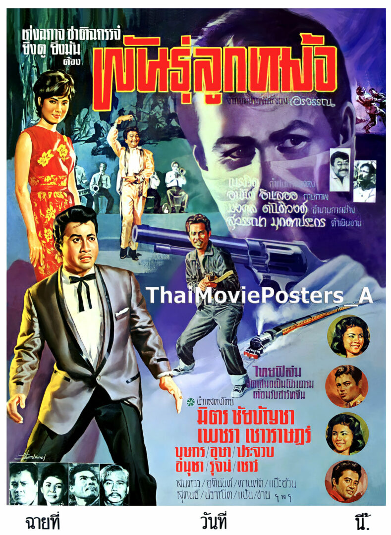 พันธุ์ลูกหม้อ