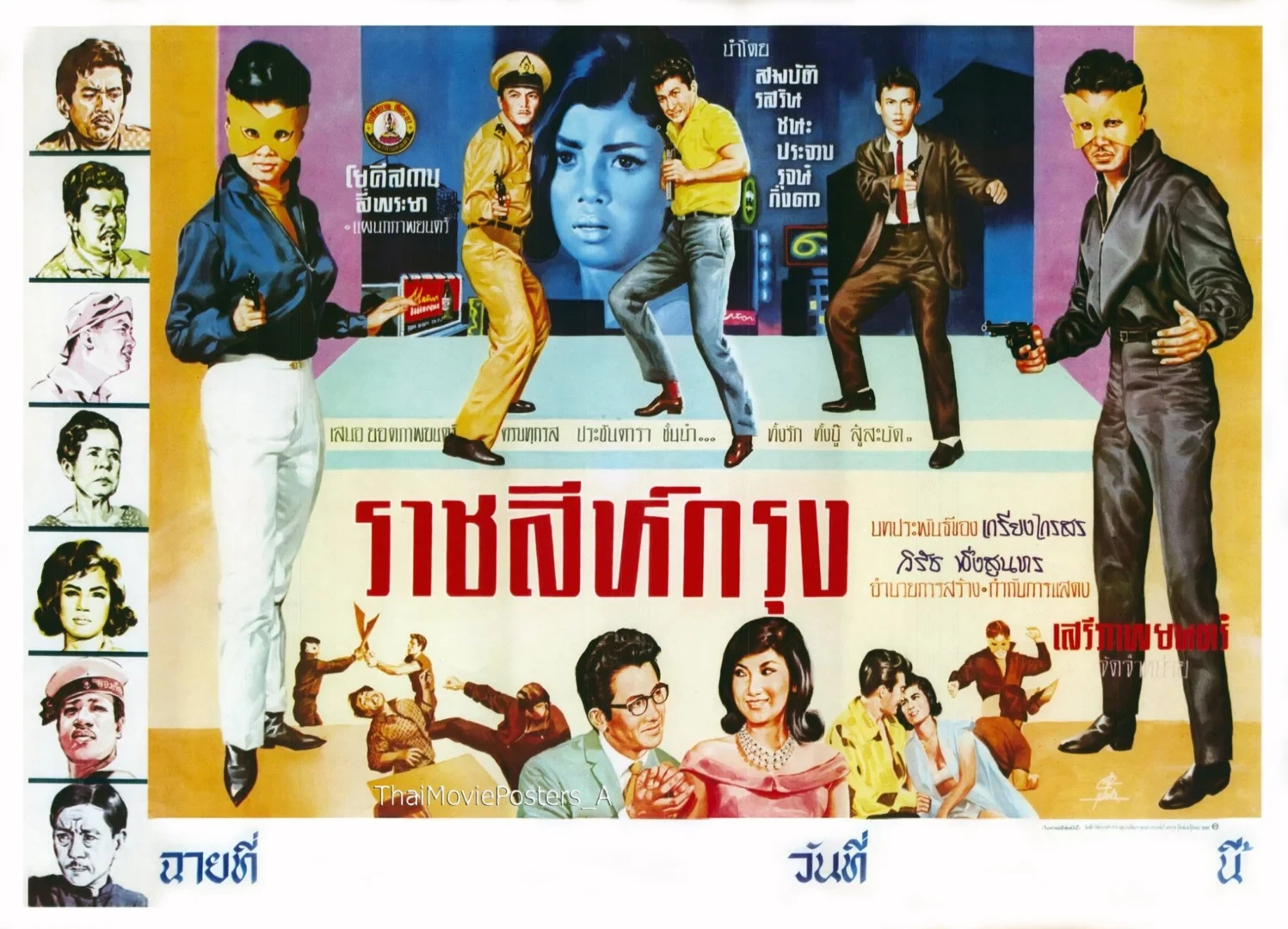 ราชสีห์กรุง