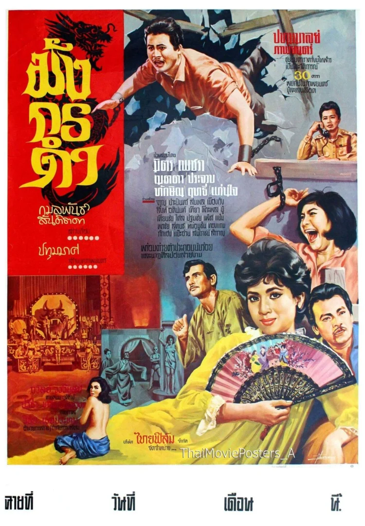 มังกรดำ