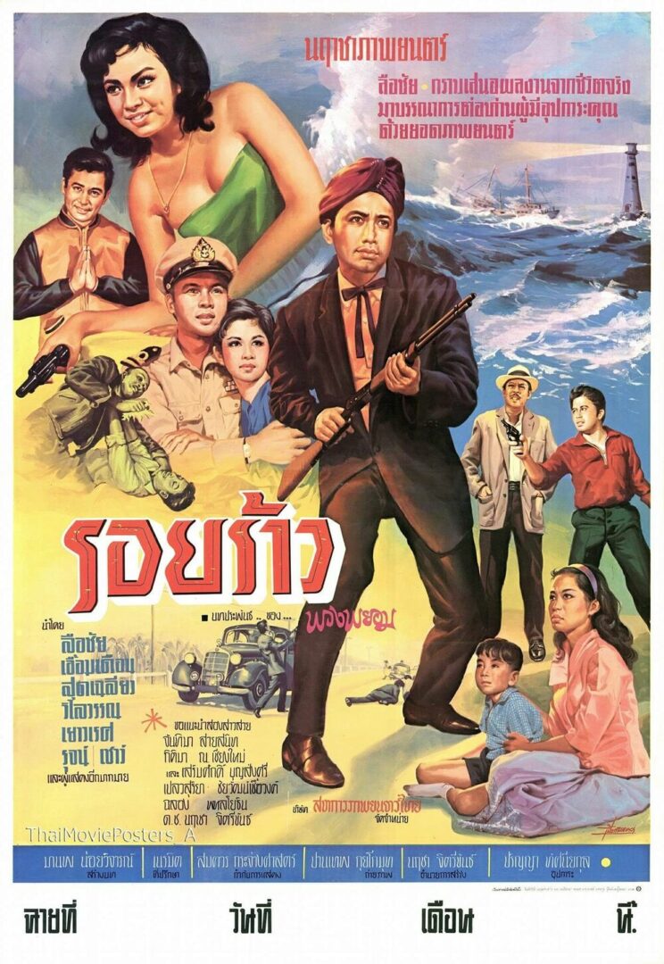 รอยร้าว