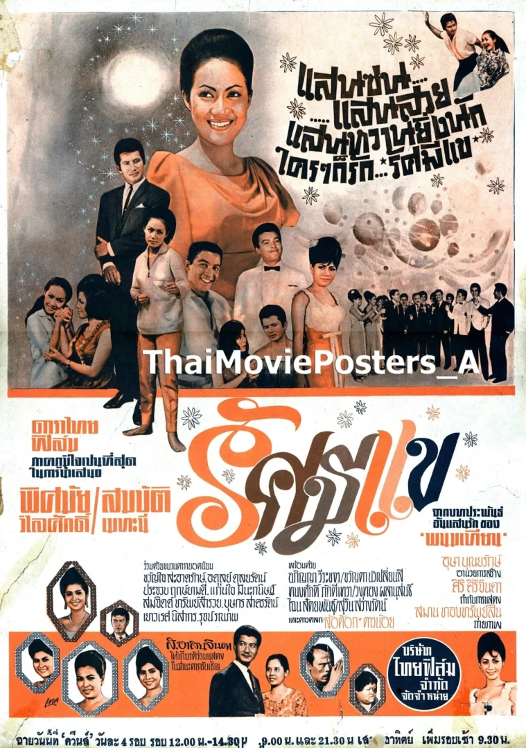 รัศมีแข