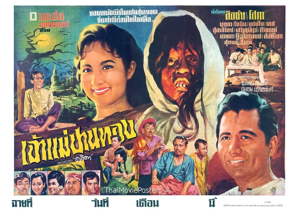 เจ้าแม่ปานทอง