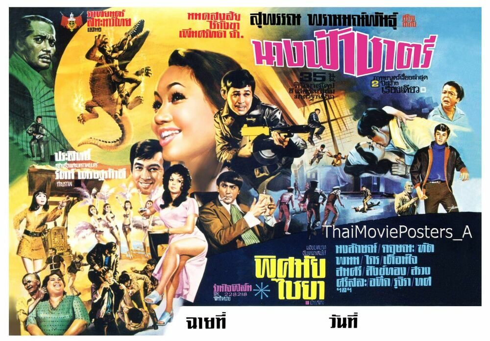 นางฟ้าชาตรี