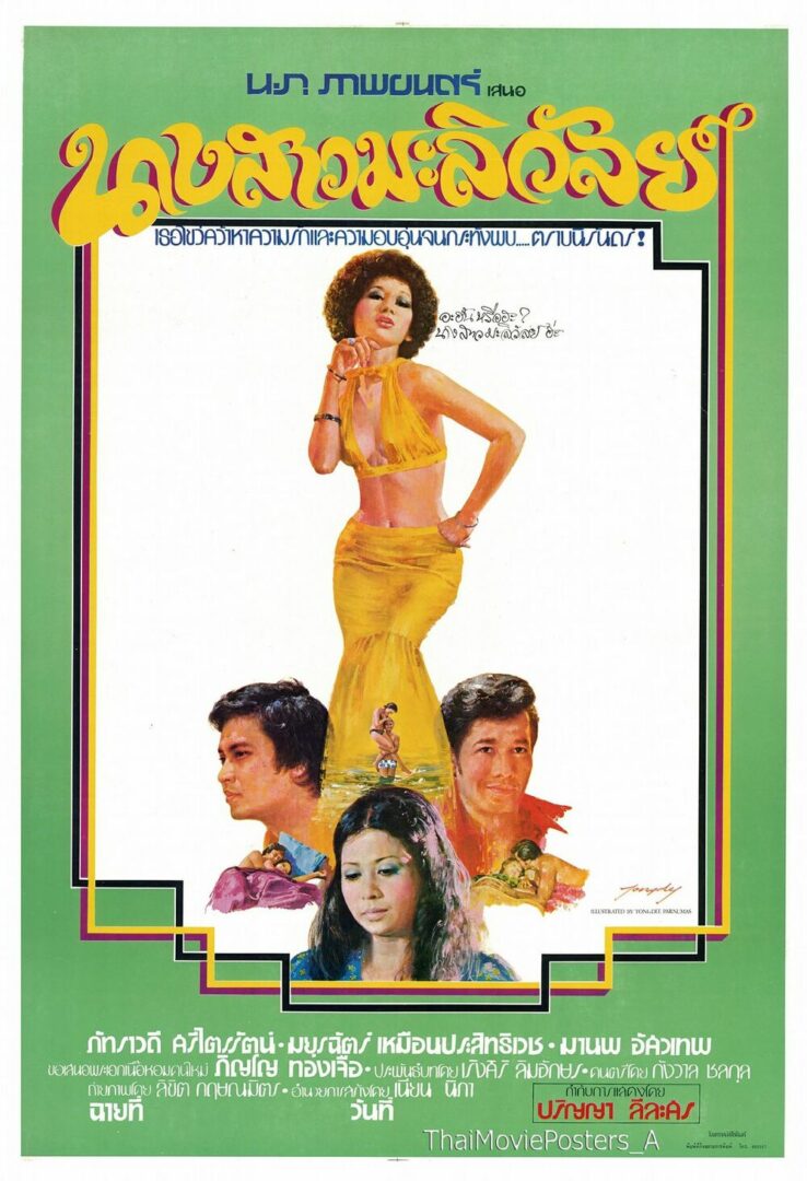 นางสาวมะลิวัลย์