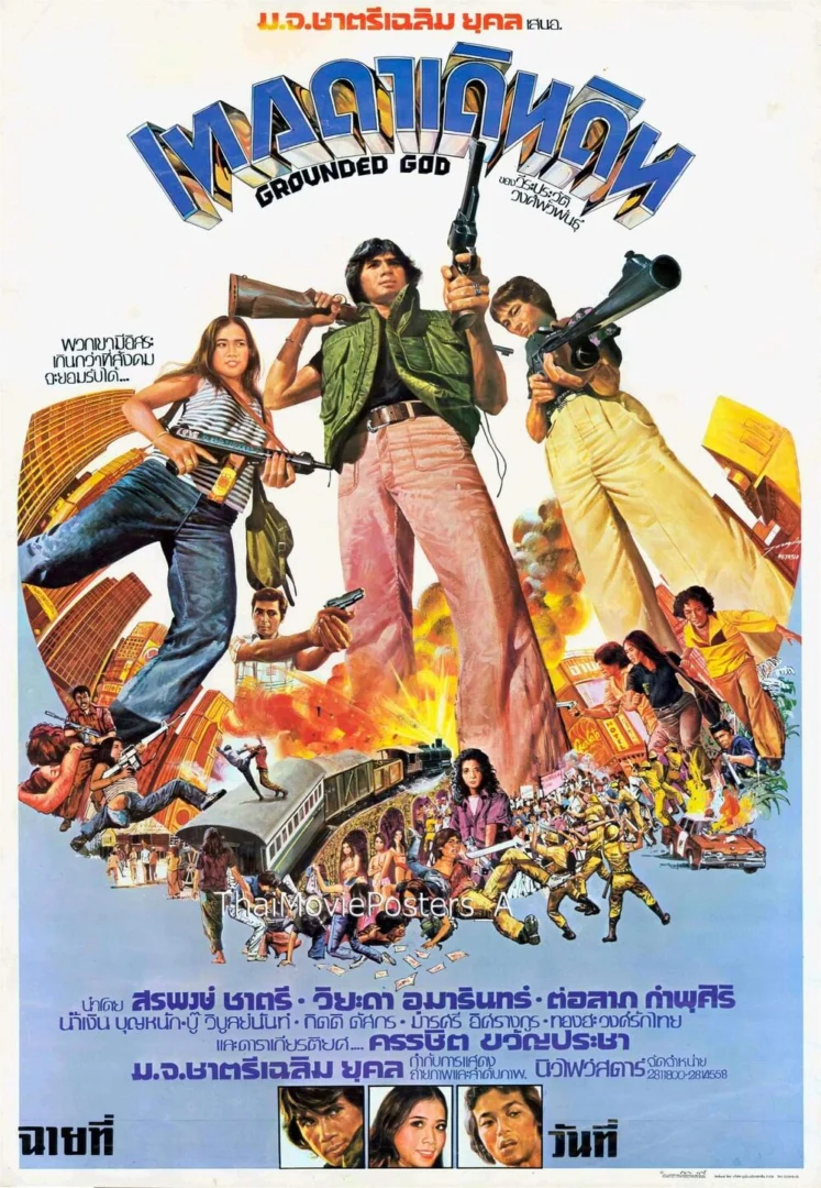 เทวดาเดินดิน - โปสเตอร์ภาพยนตร์ไทย