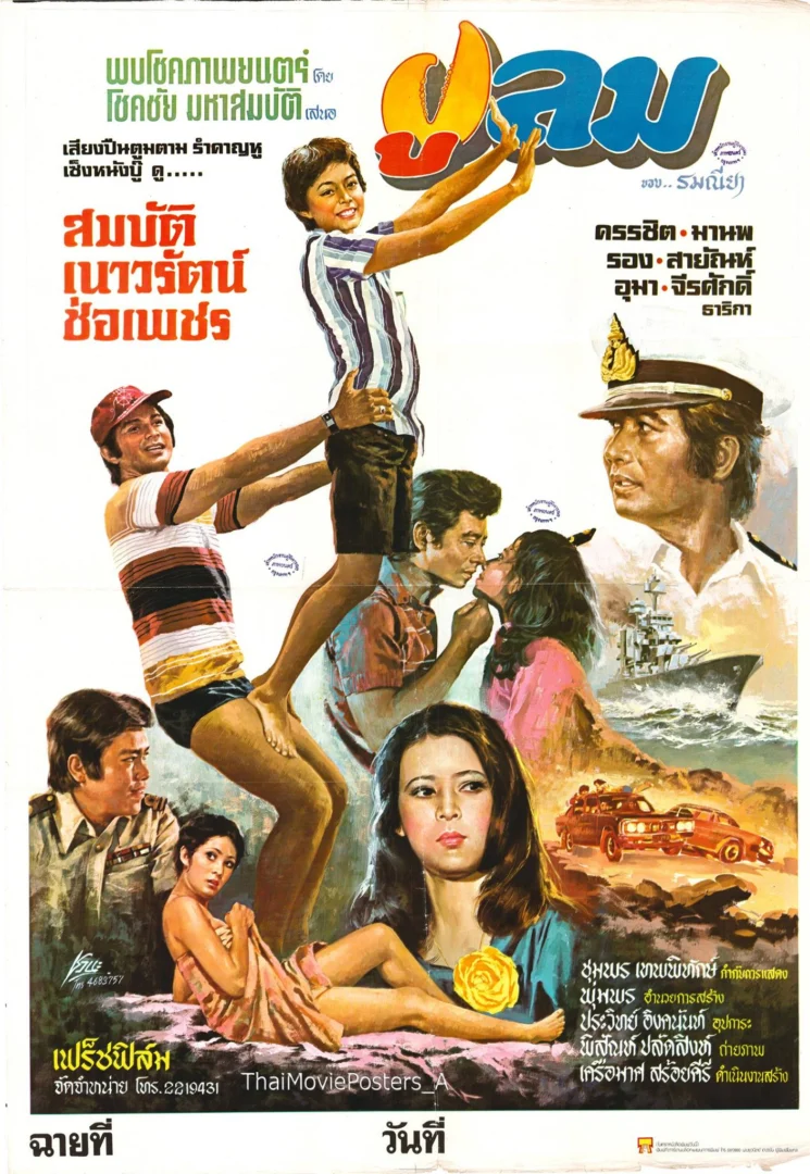 ปูลม - โปสเตอร์ภาพยนตร์ไทย