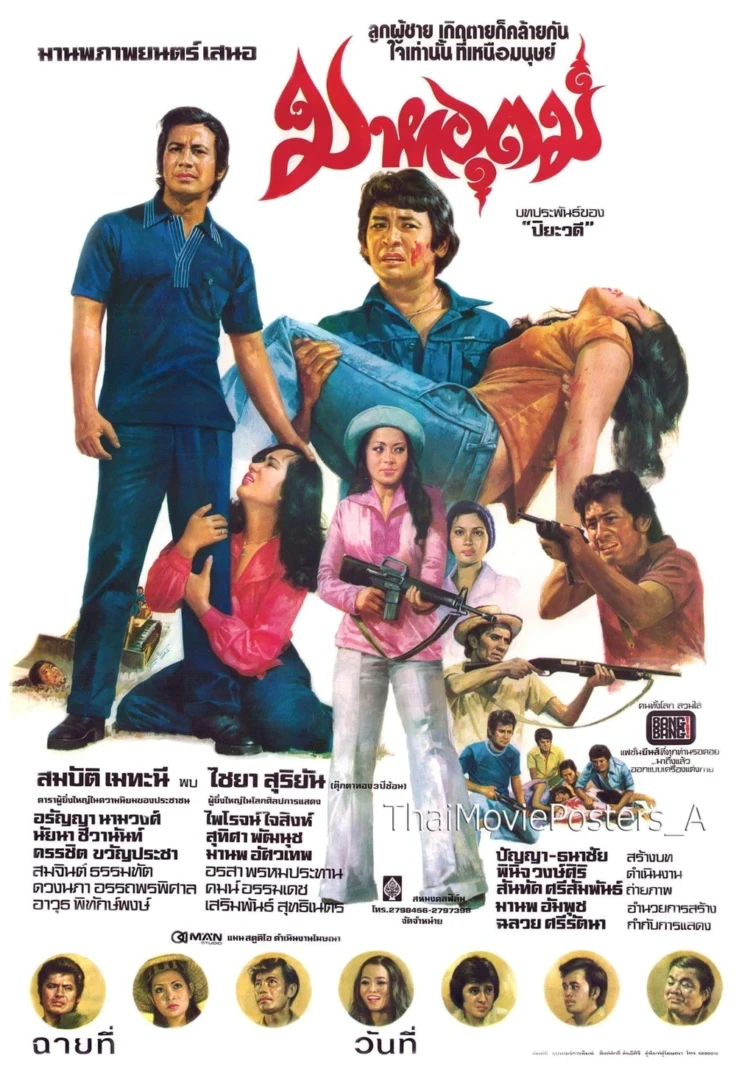 มหาอุตม์