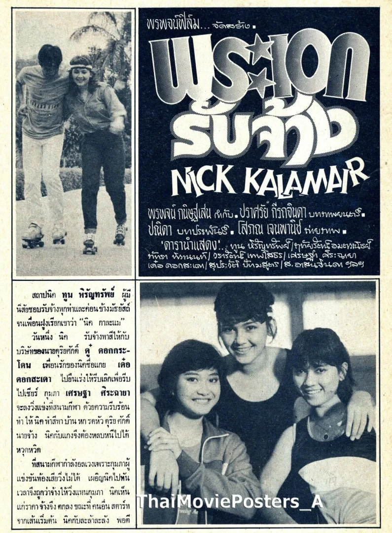 พระเอกรับจ้าง