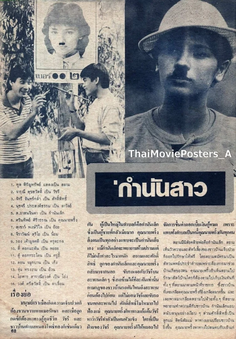 กำนันสาว