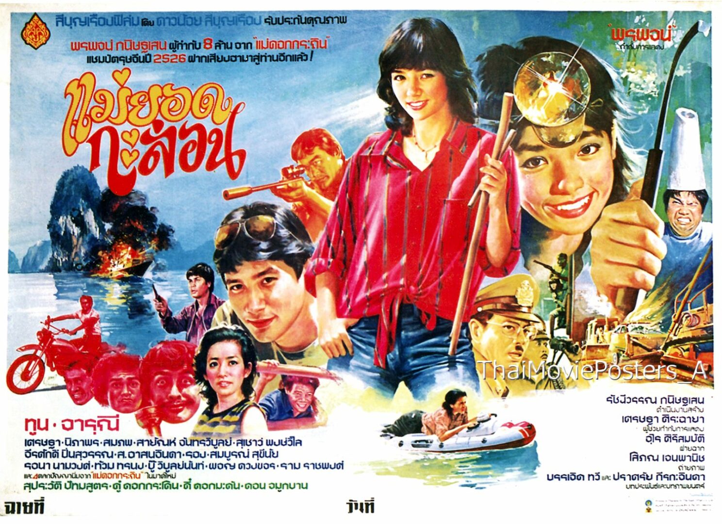 แม่ยอดกะล่อน