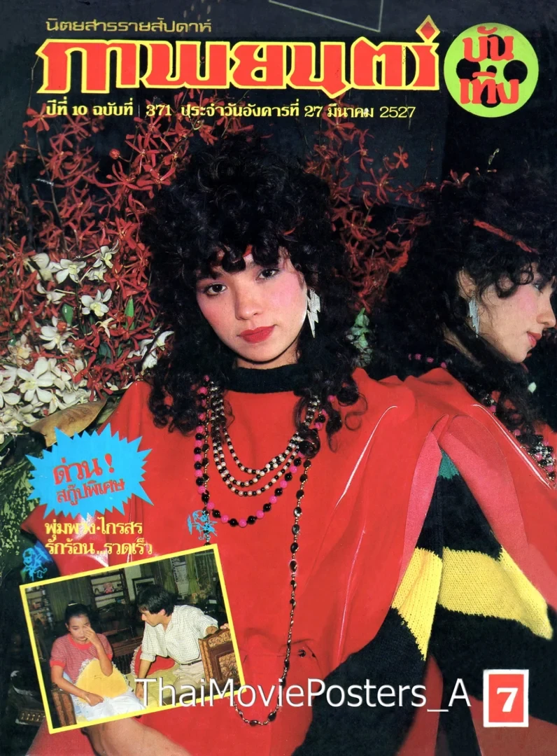 รักสุดหัวใจ