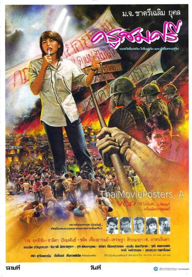 ครูสมศรี