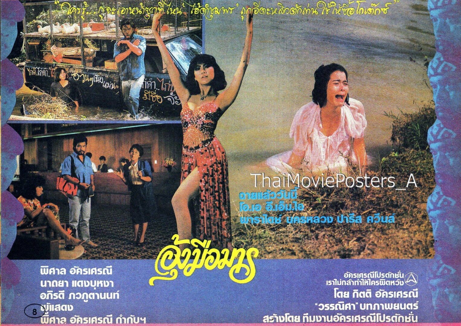 อุ้งมือมาร - โปสเตอร์ภาพยนตร์ไทย